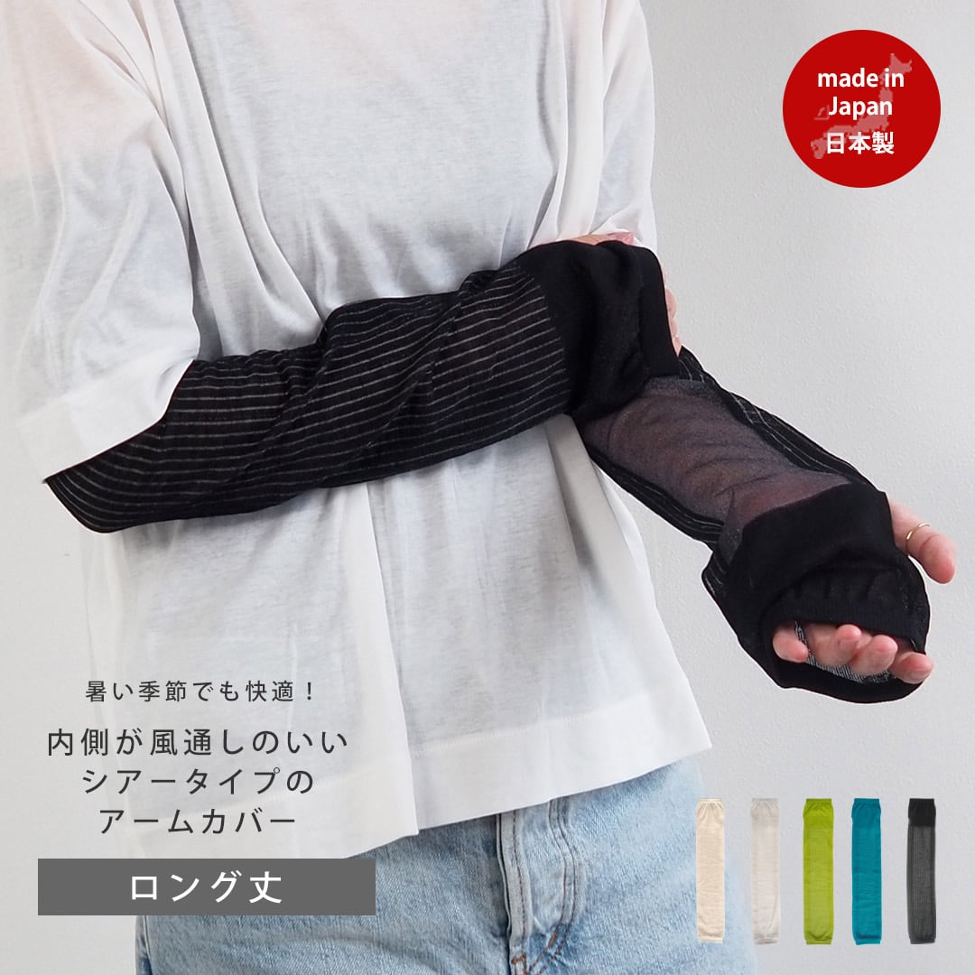 シアーアームカバー ロング丈 レディース 57120027 maison blanche