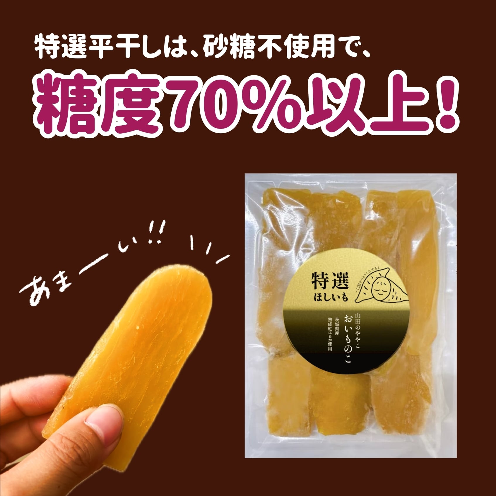 特選】山田のややこ -おいものこ- ほしいもセット 900g | ゆうゆう農園