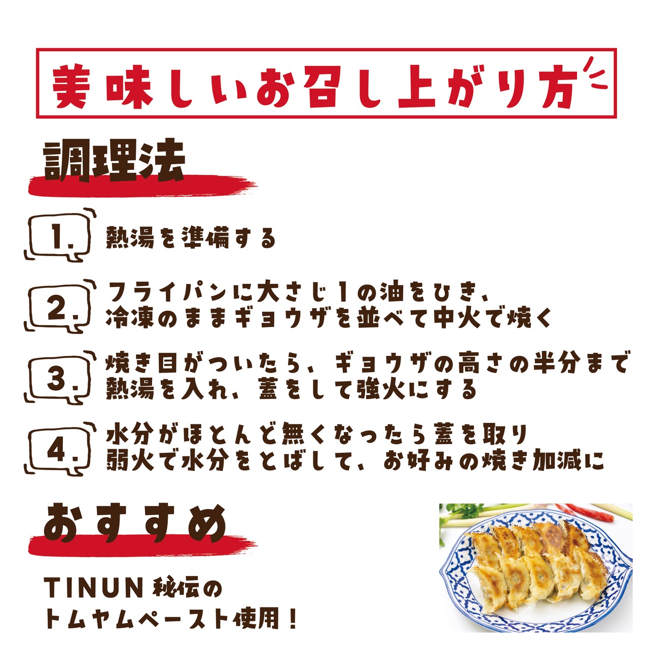 トムヤムギョウザ (10個入り)