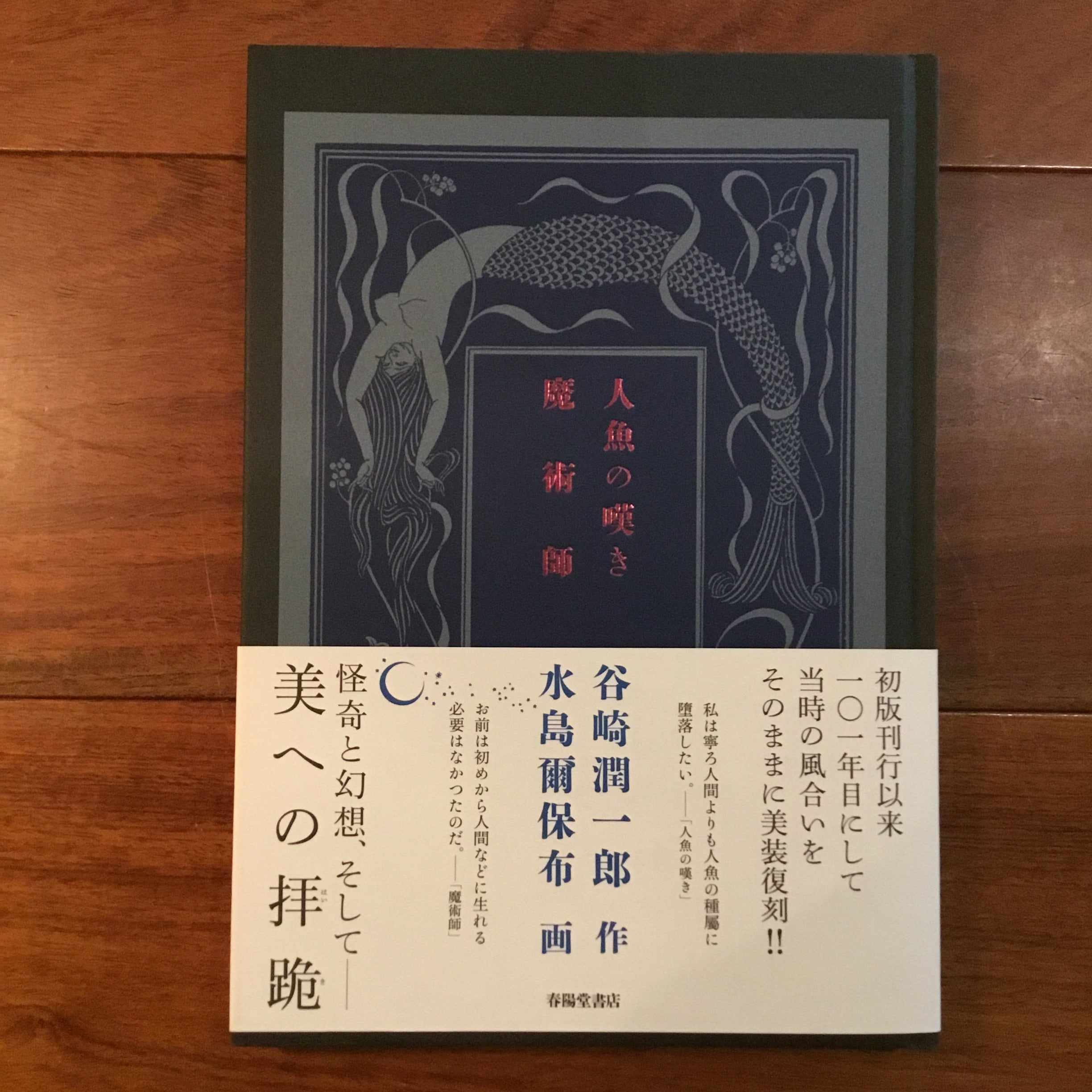 人魚の嘆き 魔術師 | Flying Books