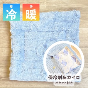 【ホッカイロ／保冷剤 が入る！あったかメッシュマット】（ハートニットブルー）キャリーバッグの中にピッタリサイズ！ 冬＆夏を快適に！（専用保冷剤1個付き）※カイロは付いておりません