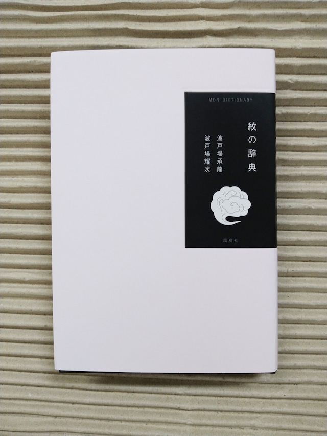 紋の辞典