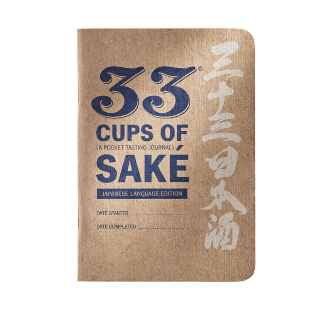 Tasting Journals (テイスティングノート) Sake 日本語版