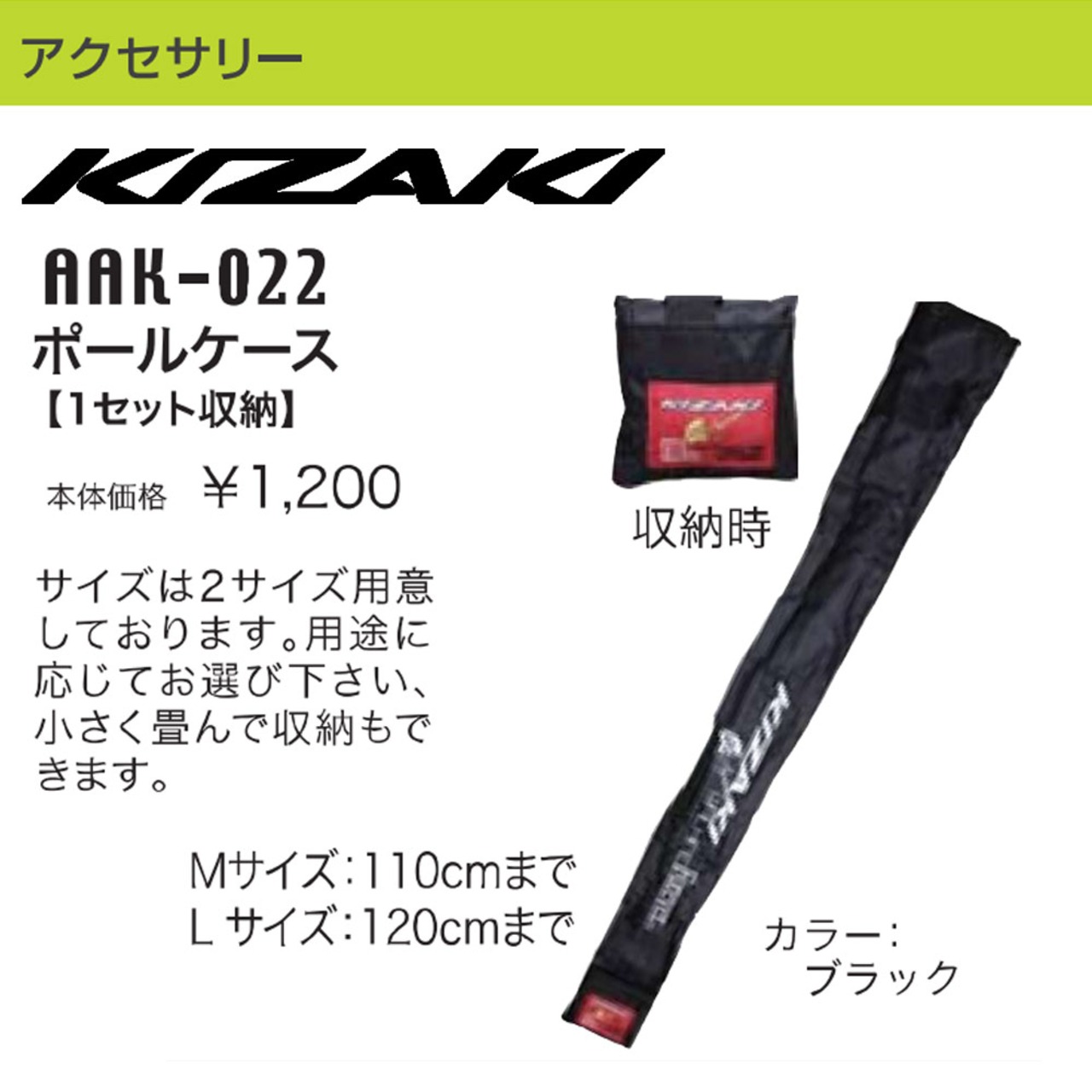 KIZAKI キザキ ポールケース ポール収納 バッグ コンパクト 登山 AAK-022