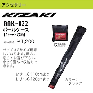 KIZAKI キザキ ポールケース ポール収納 バッグ コンパクト 登山 AAK-022