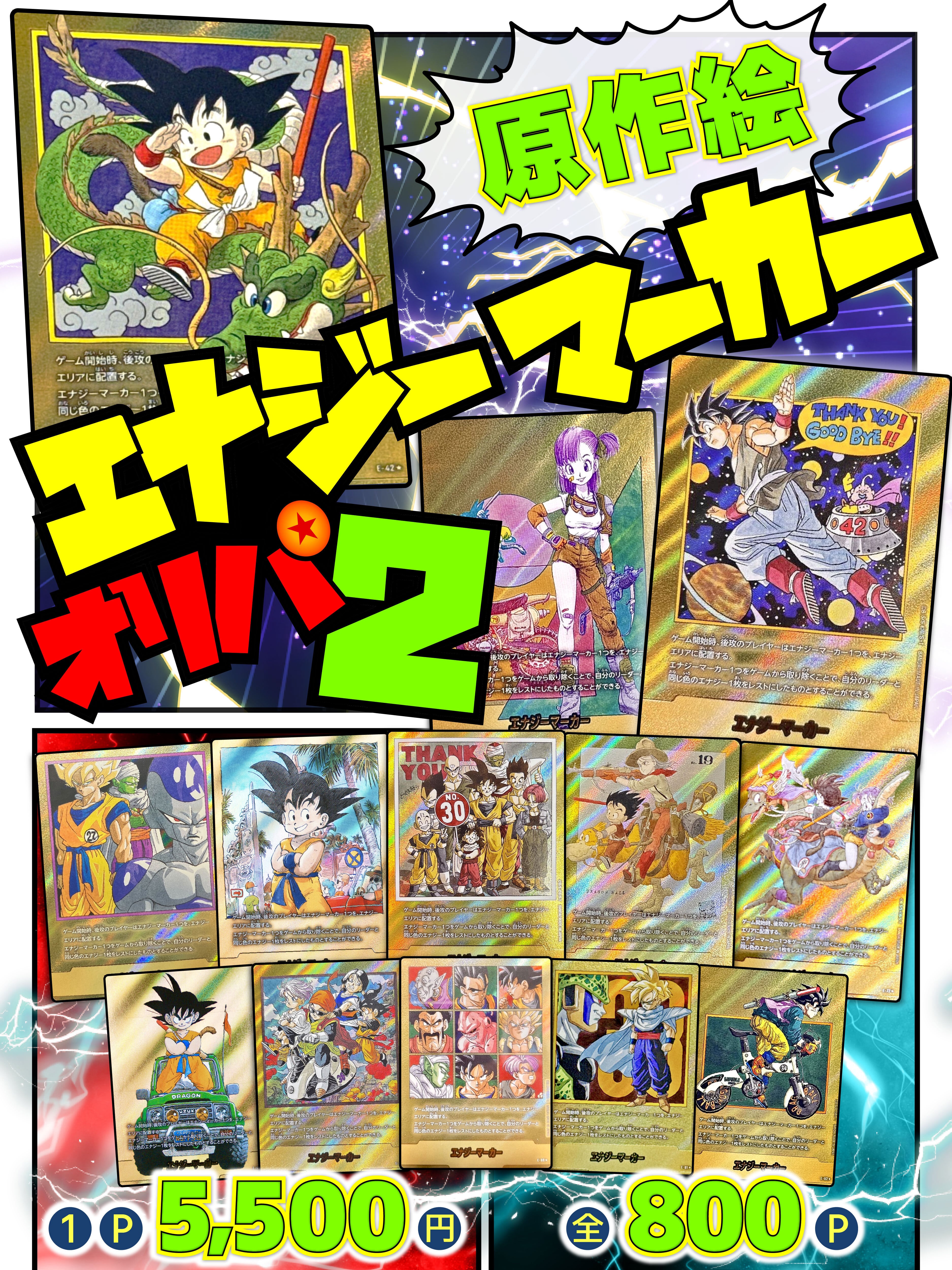 エナジーマーカー2巻フュージョンワールド 原作絵