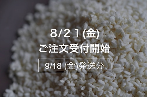 まんまる糀 500g【9月18日(金)発送】 まんまる糀 500g【9月18日(金)発送】