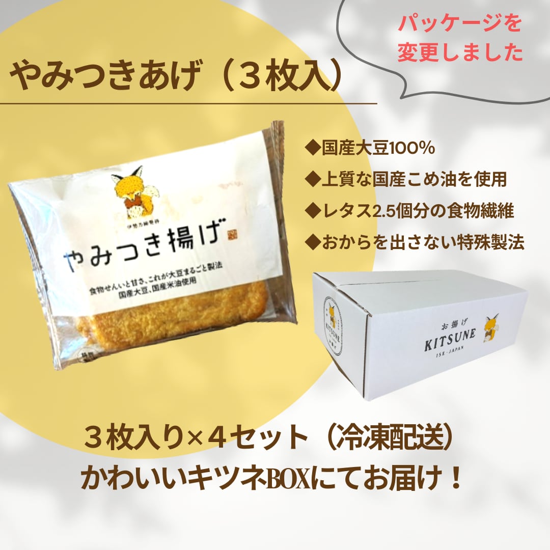 おあげ やみつきあげ （3枚入り 4セット） | minamionline