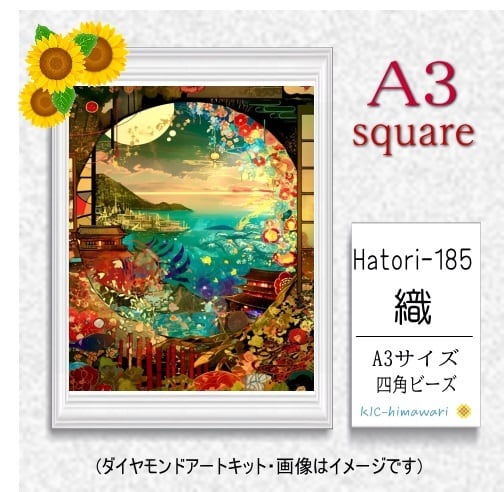 【国内製造】A3サイズ四角オーロラビーズ3色入  Hatori-185　ダイヤモンドアート