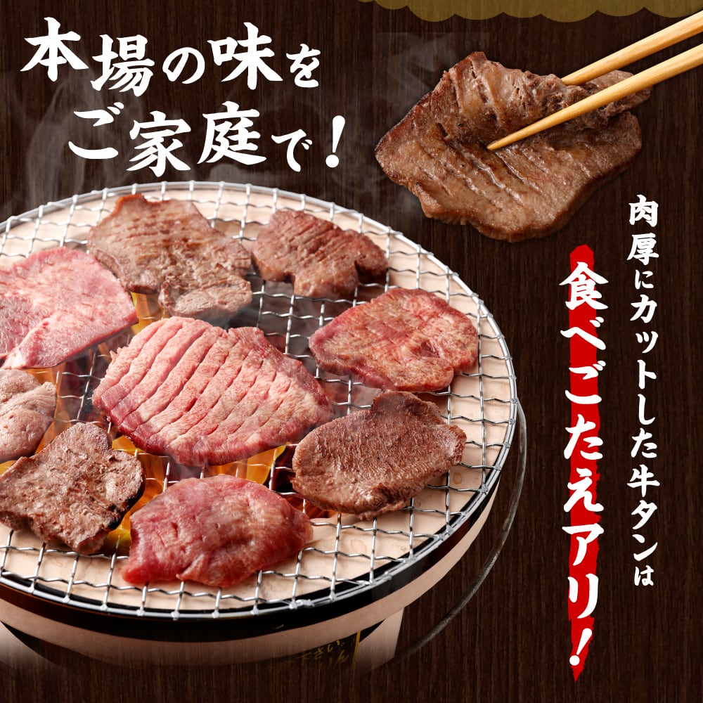 希少部位】国産牛タン 焼き肉用 塩味 300g | さとう精肉店BASE店