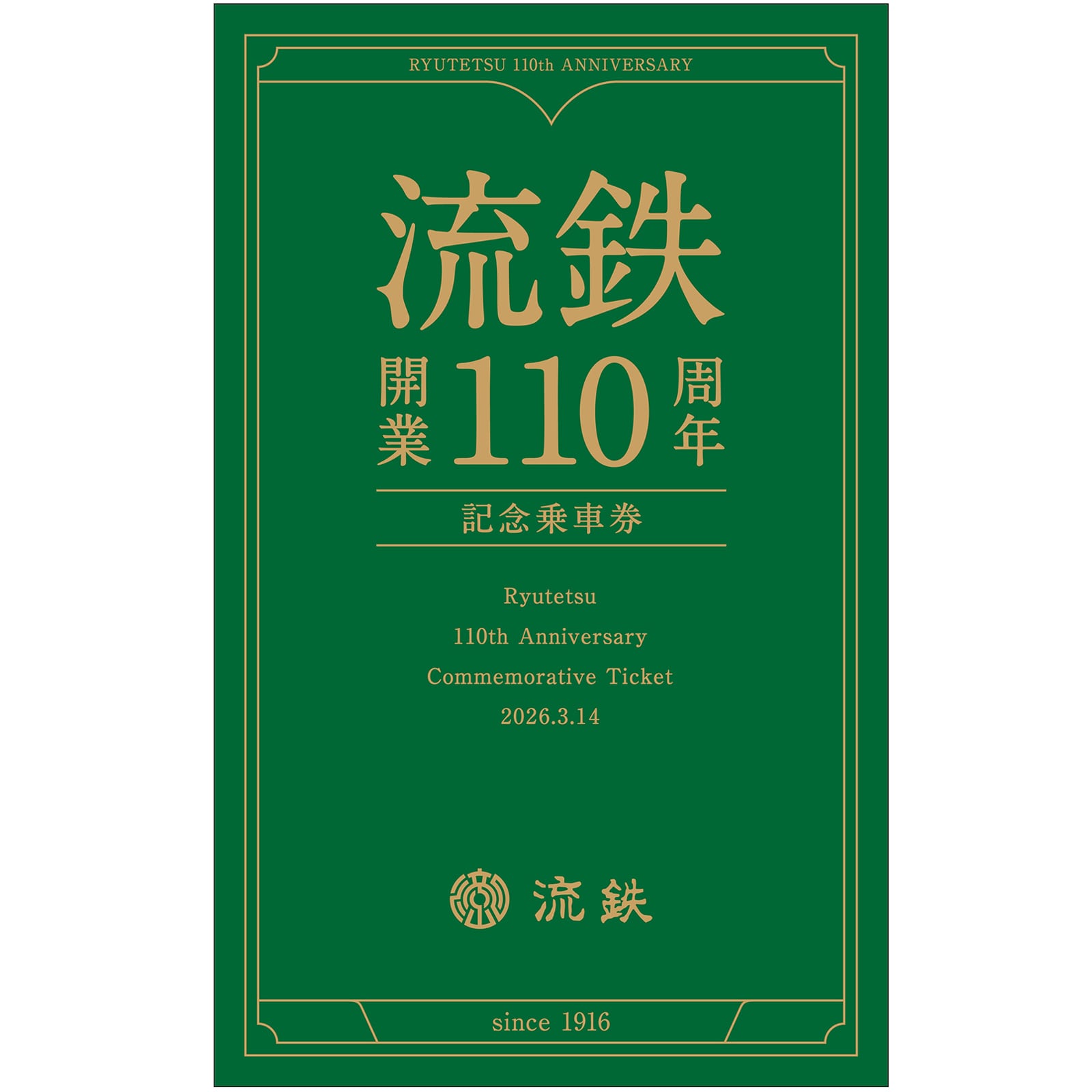 記念券（乗車券/入場券） | きっぷと鉄こもの －記念きっぷと鉄道雑貨