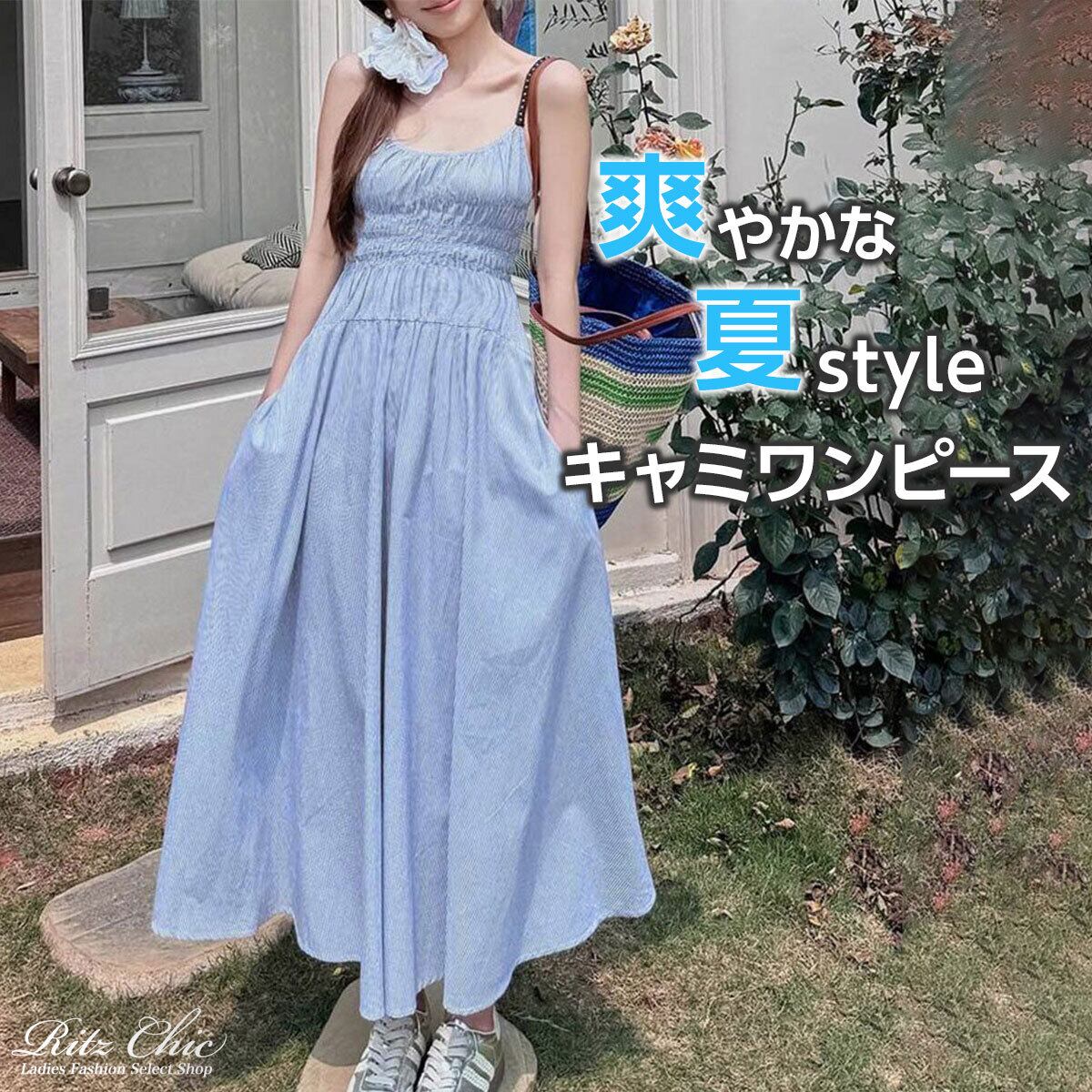 キャミワンピース レディース 春 夏 韓国 大人 かわいい きれいめ ストライプ リゾート Aライン ノースリーブ 涼しい 体型カバー 大人可愛い 大人女子