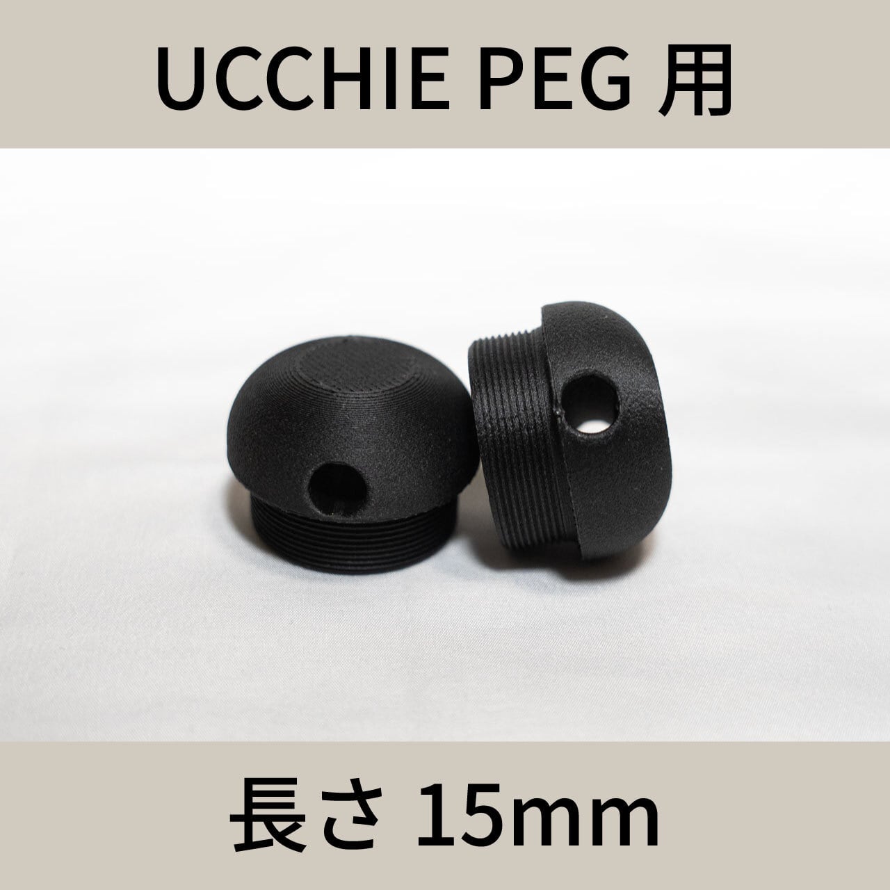 ペグキャップ】PEG CAPS for 