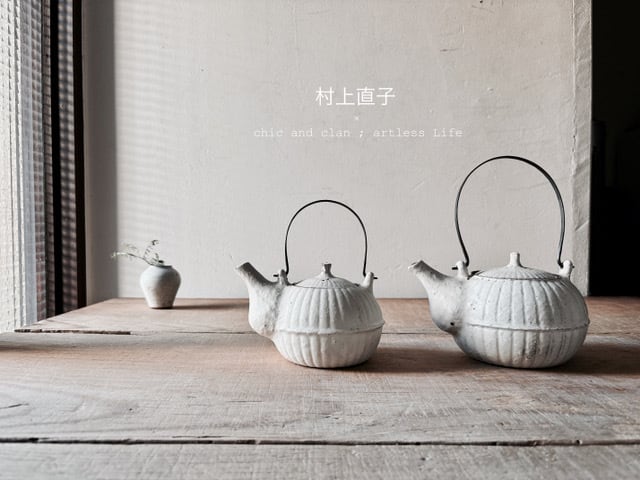 土瓶 小（村上直子） | chic and clan ; artless Life