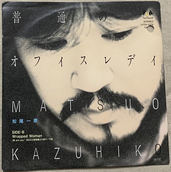 松尾一彦 / 普通のオフィスレディ プロモ | soul respect records