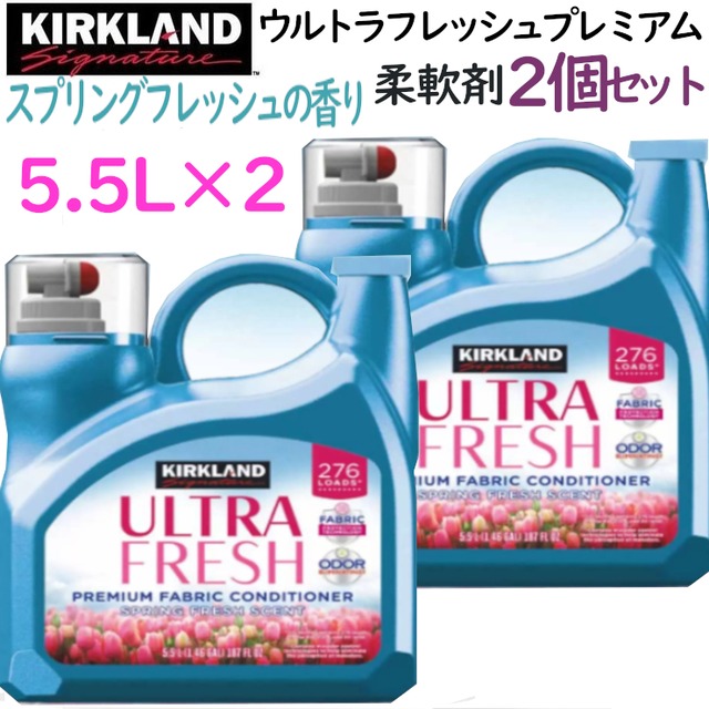 【2個セット】カークランドシグネチャー 衣料用柔軟剤 5.5L 計11L 大容量 スプリングフレッシュの香り 消臭 防シワ効果 静電気抑制 洗濯用品 フレッシュな香りが長続き コストコ 直送品