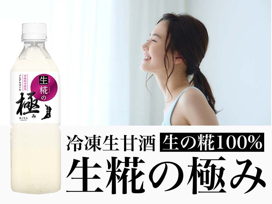 母の日ギフト 2026 冷凍生甘酒 生糀の極み プレーン2本＆しょうが1本セット