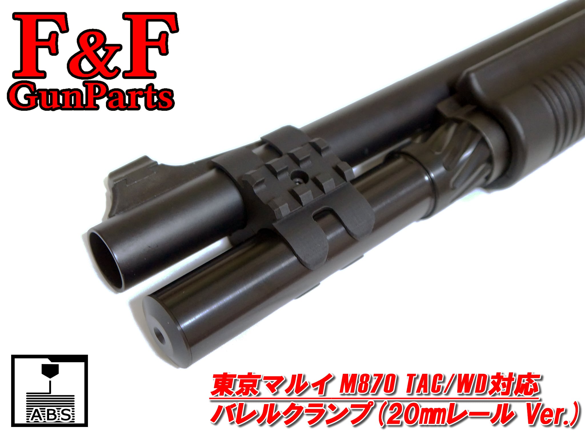 東京マルイ M870TAC/WD/Breacher対応 メタルマガジンエクステンション