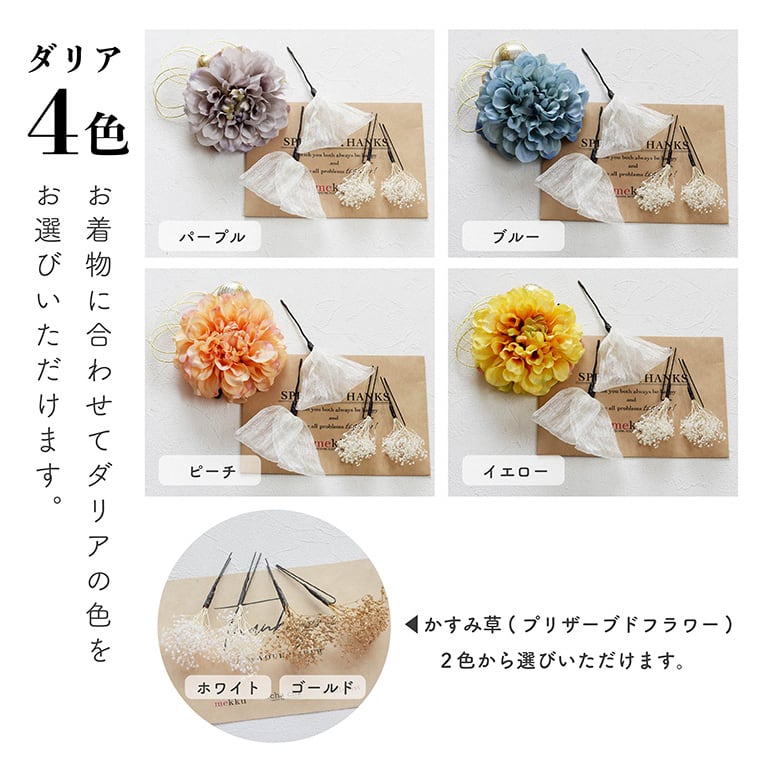 即納】七五三 髪飾り ダリア 水引 和玉 かすみ草リボン 【4色