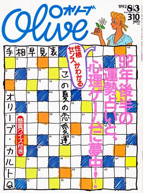 Olive オリーブ 234