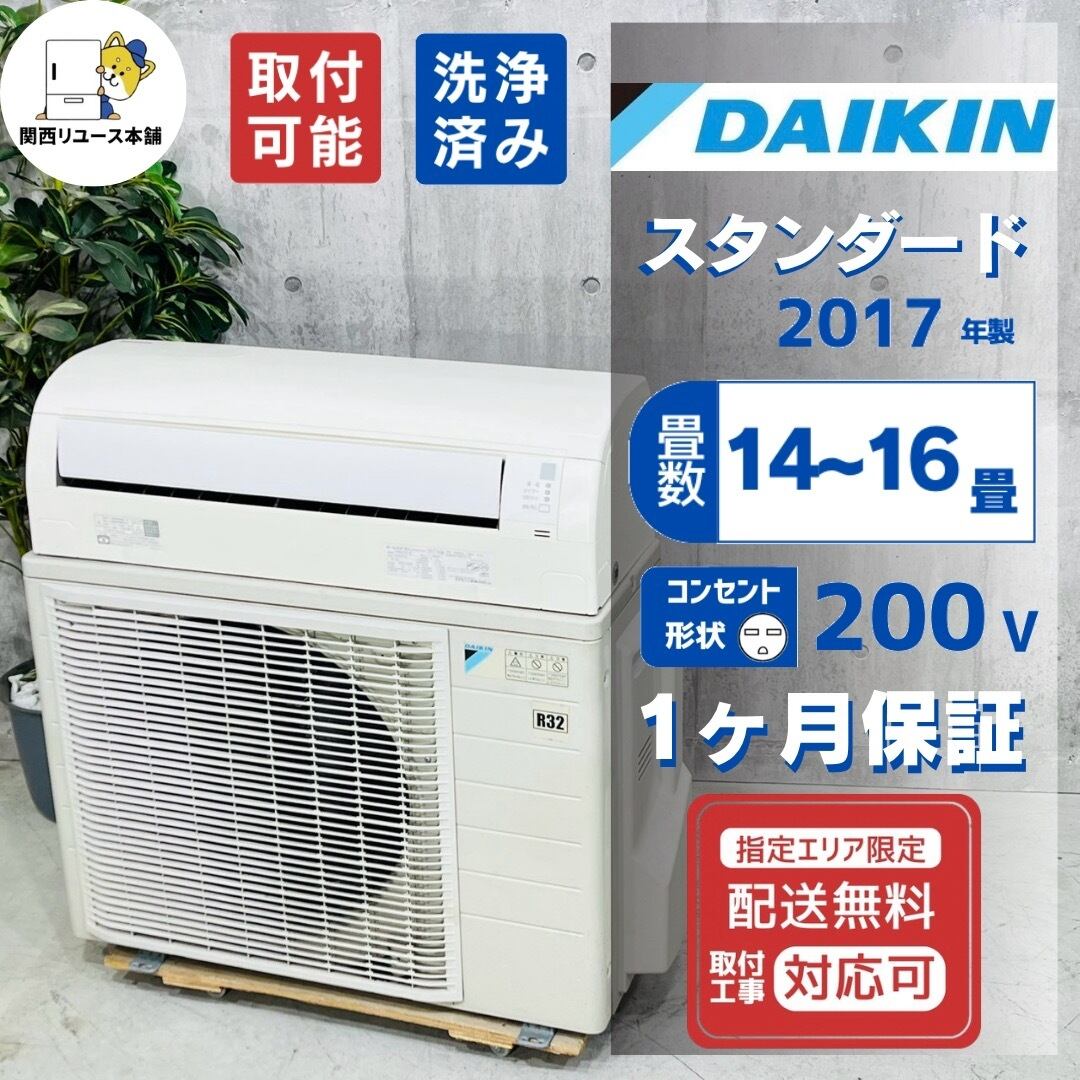 ♦️DAIKIN a5914 エアコン 14畳用 2017年製 10♦️