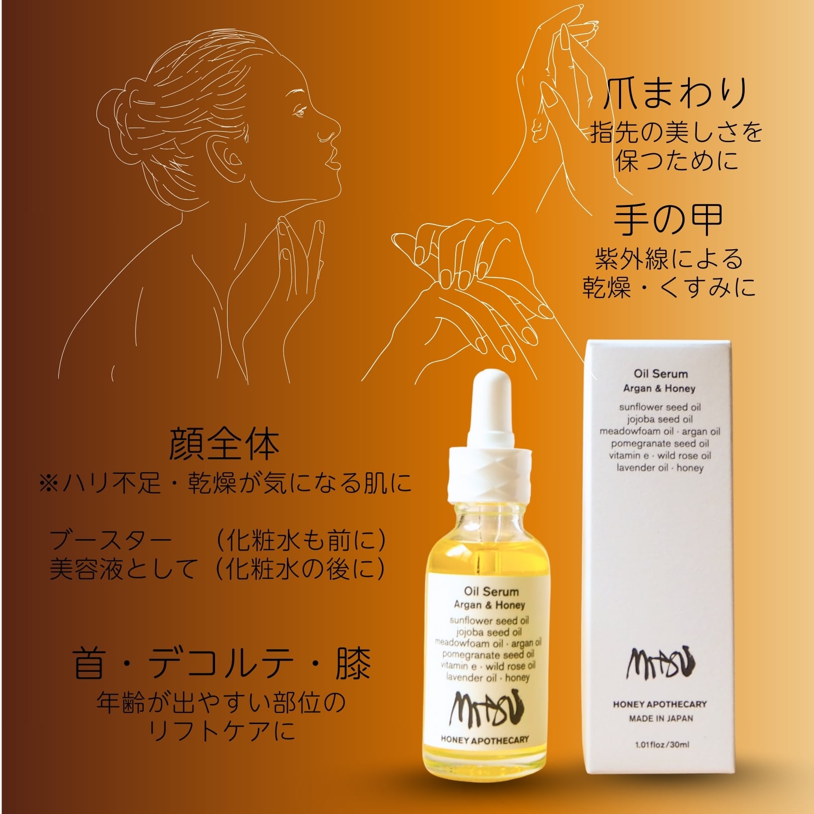 ◎オイルセラム｜Oil Serum Argan & Honey 30ml | はちみつ美容薬局ミツ