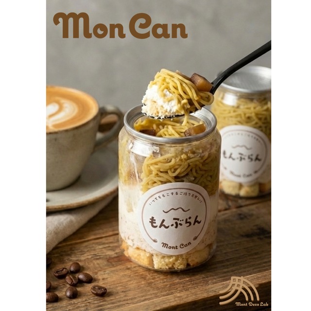 モンブラン 缶ケーキ もんかん【3個入り】 恵那栗使用  岐阜お取り寄せギフト  栗スイーツ 栗きんとん  ボトルスイーツ　モンブランケーキ  Mont Deco Lab－モントデコ ラボ－