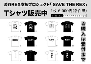 SAVE THE REX Tシャツ