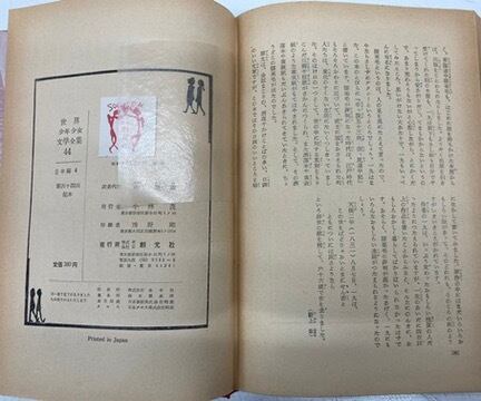 挿絵 茂田井武 久米宏一 福田貂太郎 装幀 初山滋 世界少年少女 挿絵 茂田井武 久米宏一 福田貂太郎 装幀 初山滋 世界少年少女