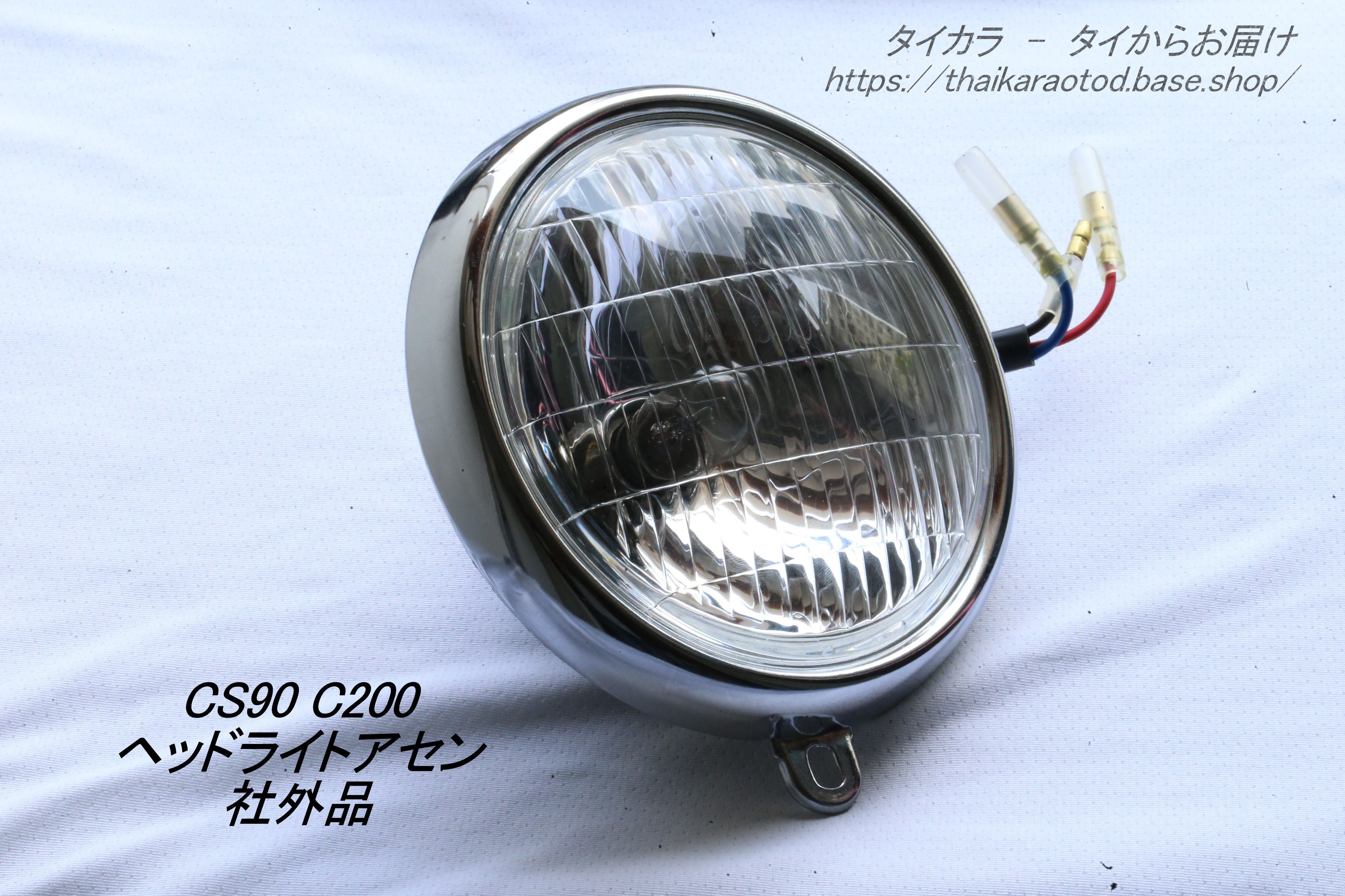 「C200 CS90　ヘッドライト・リムセット　社外品」