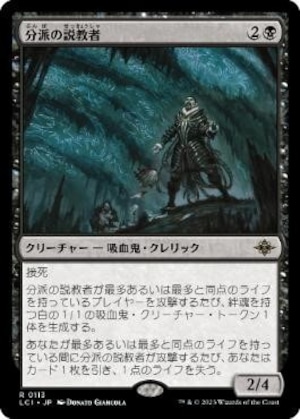 MTG《分派の説教者/Preacher of the Schism(LCI)》日本語