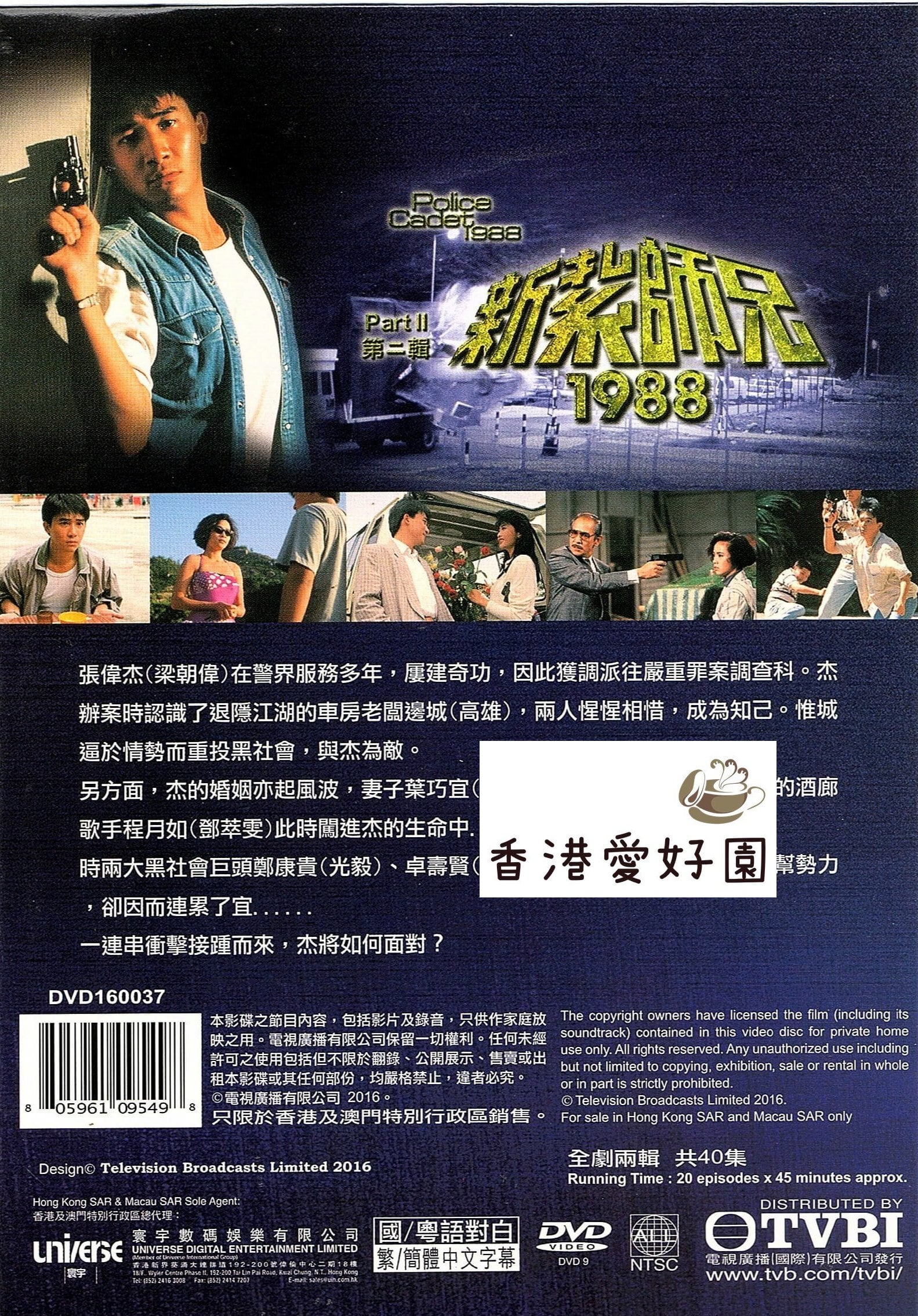 新紮師兄1988デジタル・リマスター版 Part.1+2[DVD-Box](お取り寄せ