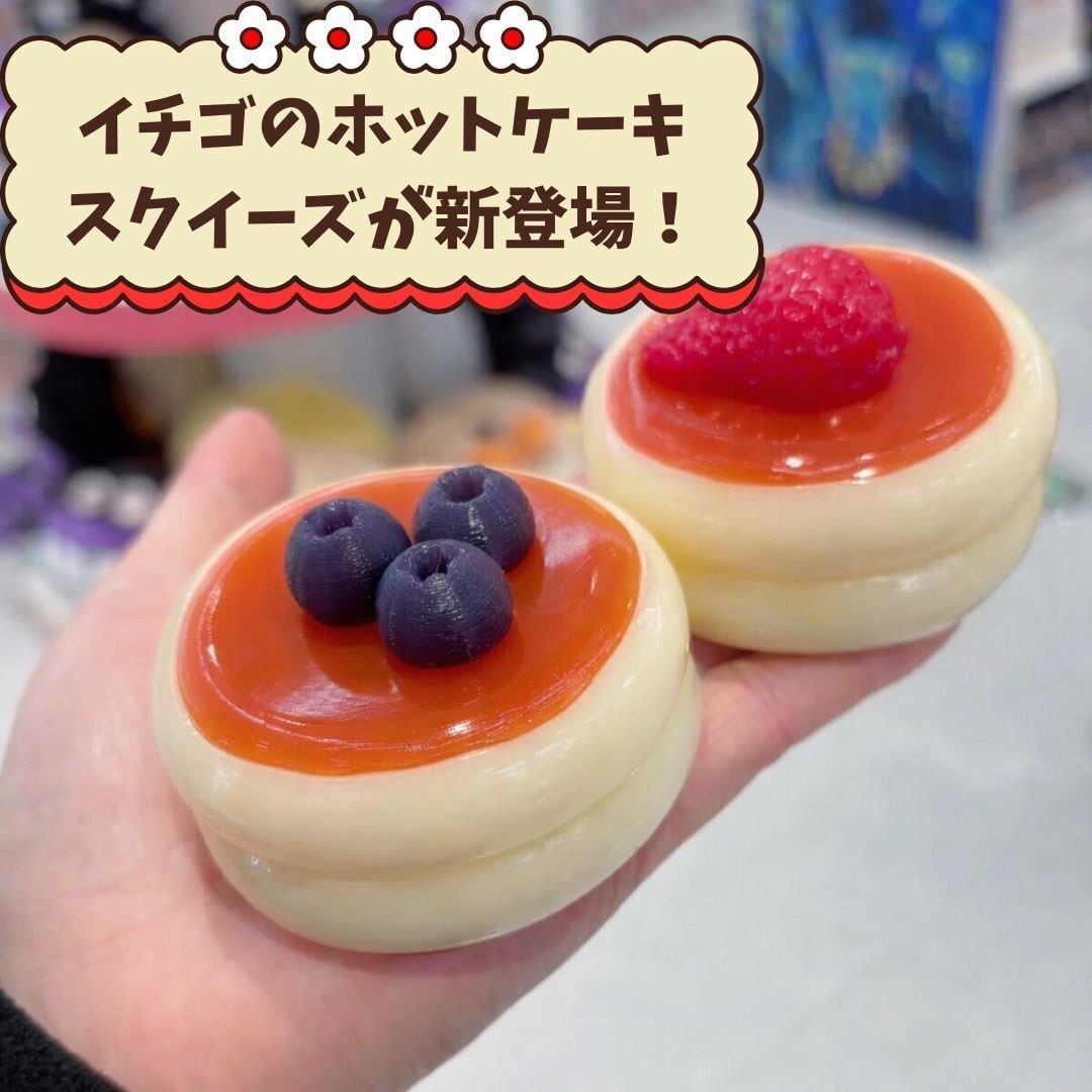 スクイーズ いちご パンケーキ 低反発 ぷにぷに ストレス解消 おもちゃ