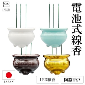 日本製　LED線香　3.0寸3本立陶器香炉　陶器香炉付き