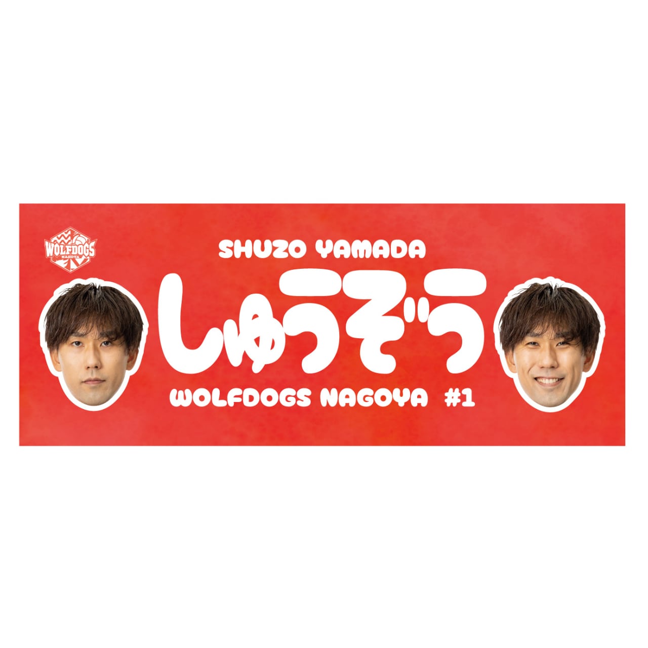 25-26シーズン ピックアップ選手フォトタオル（#1 山田選手） | ウルフ