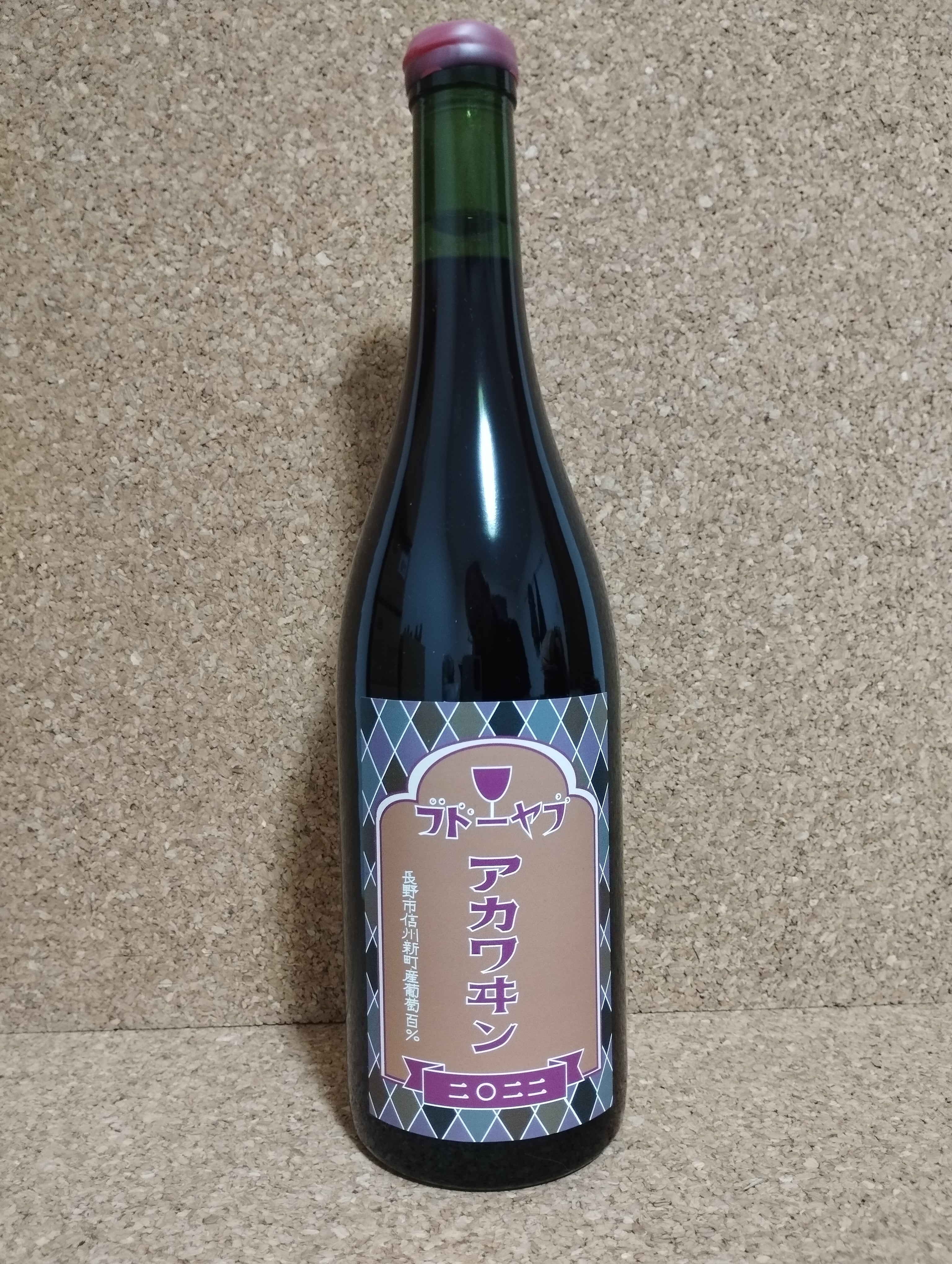 アカワヰン 2022 750ml | ぶどうやぶ