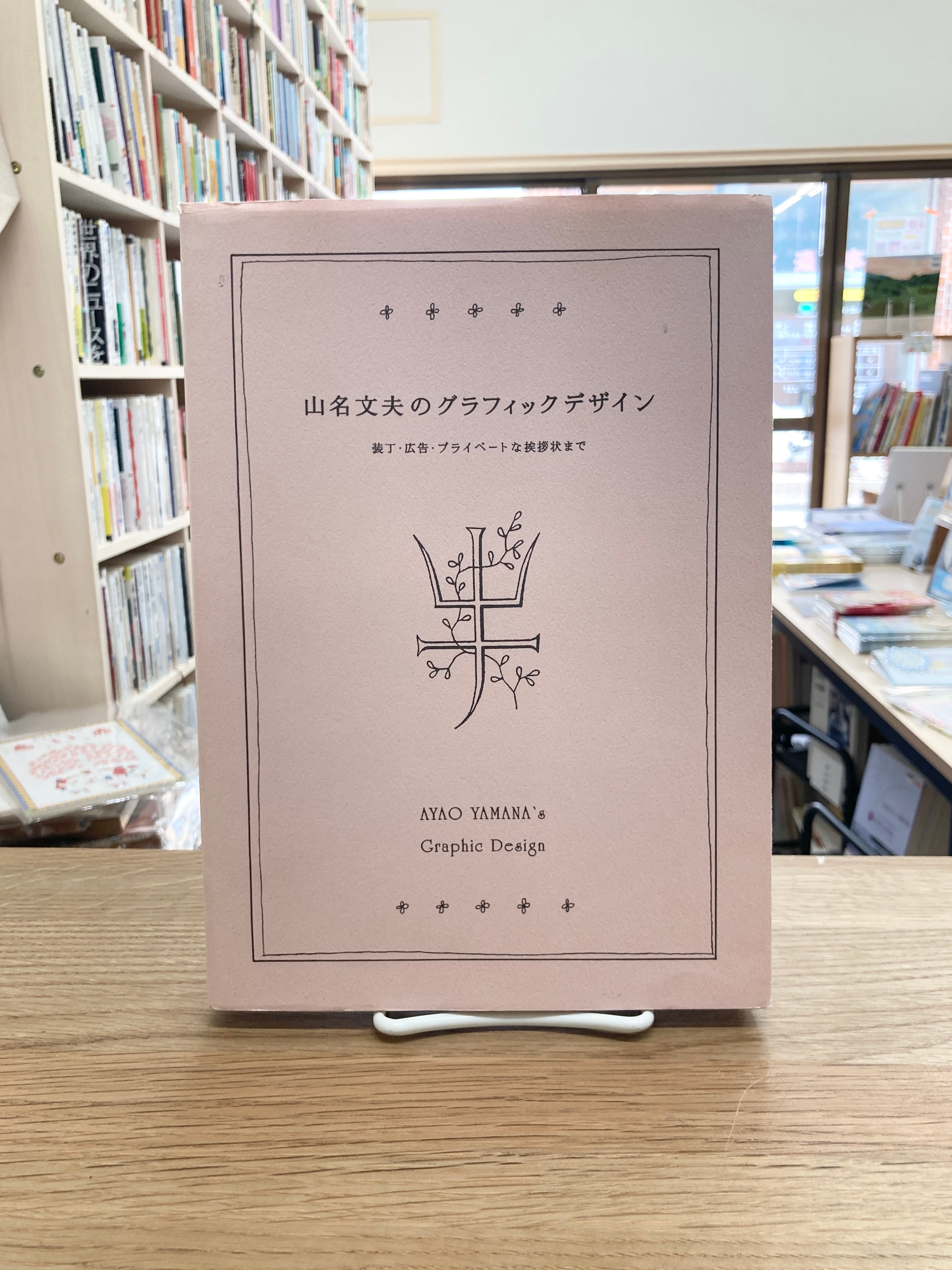 手話の知恵 その語源を中心に/大原省三 | 埼玉・南浦和の本屋 ゆとぴ