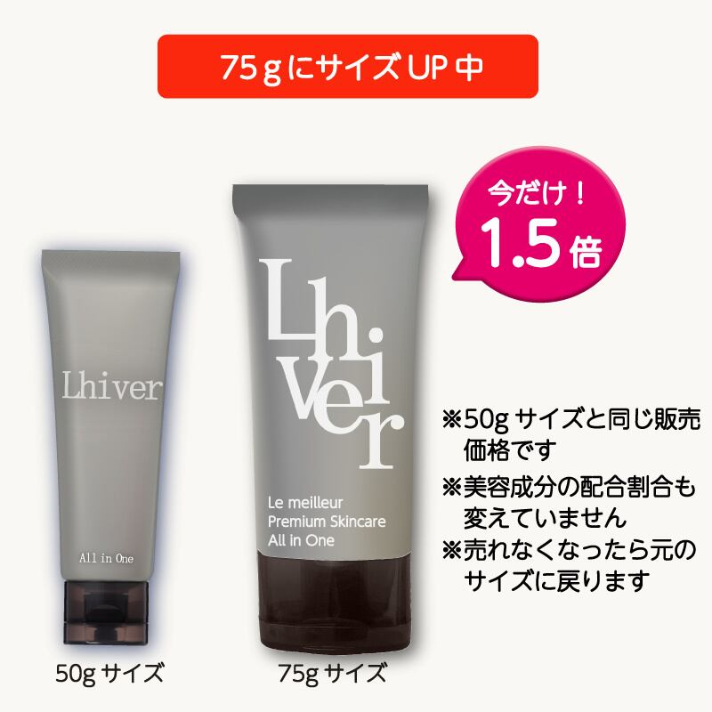 プレミアムシカクリーム 秋冬用オールインワン Lhiver(リヴェル