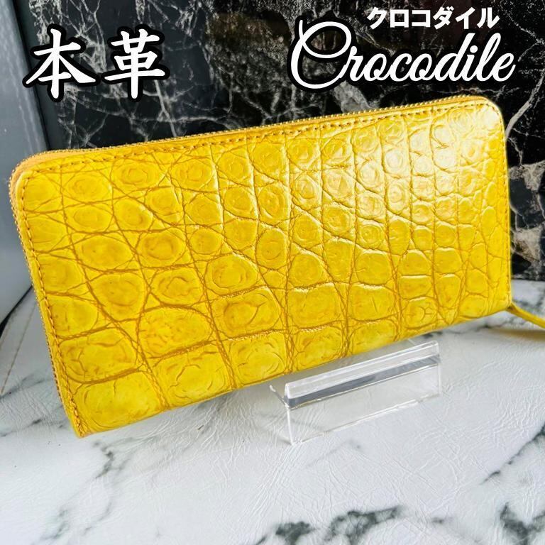 新品 クロコダイル長財布 クロコ財布 ワニ革 イエロー 黄色 本革 艶