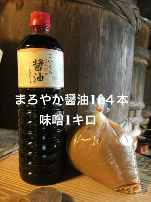 鍋庄商店　まろやか醤油1ℓ４本・味噌1キロ