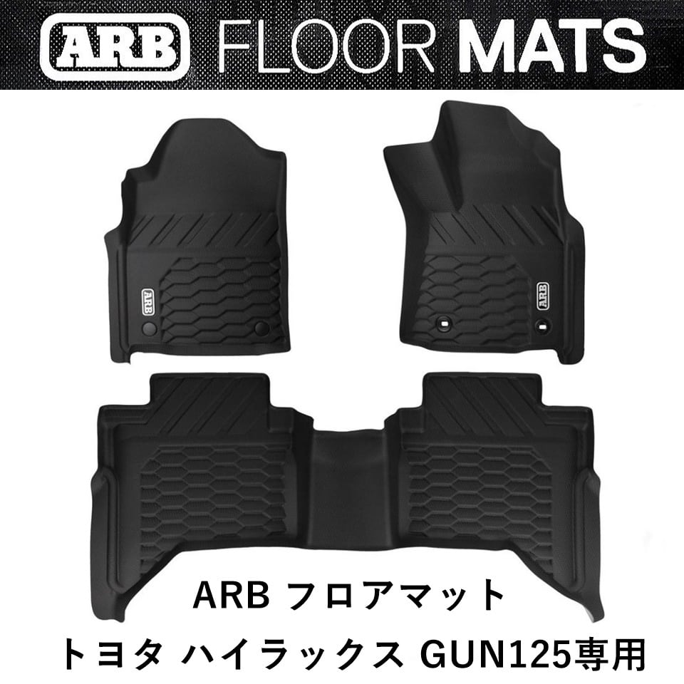GUN125 ハイラックス　ARBフロアマット ARB ハイラックス GUN125専用 ARBフロアマット | FD-camp 公式