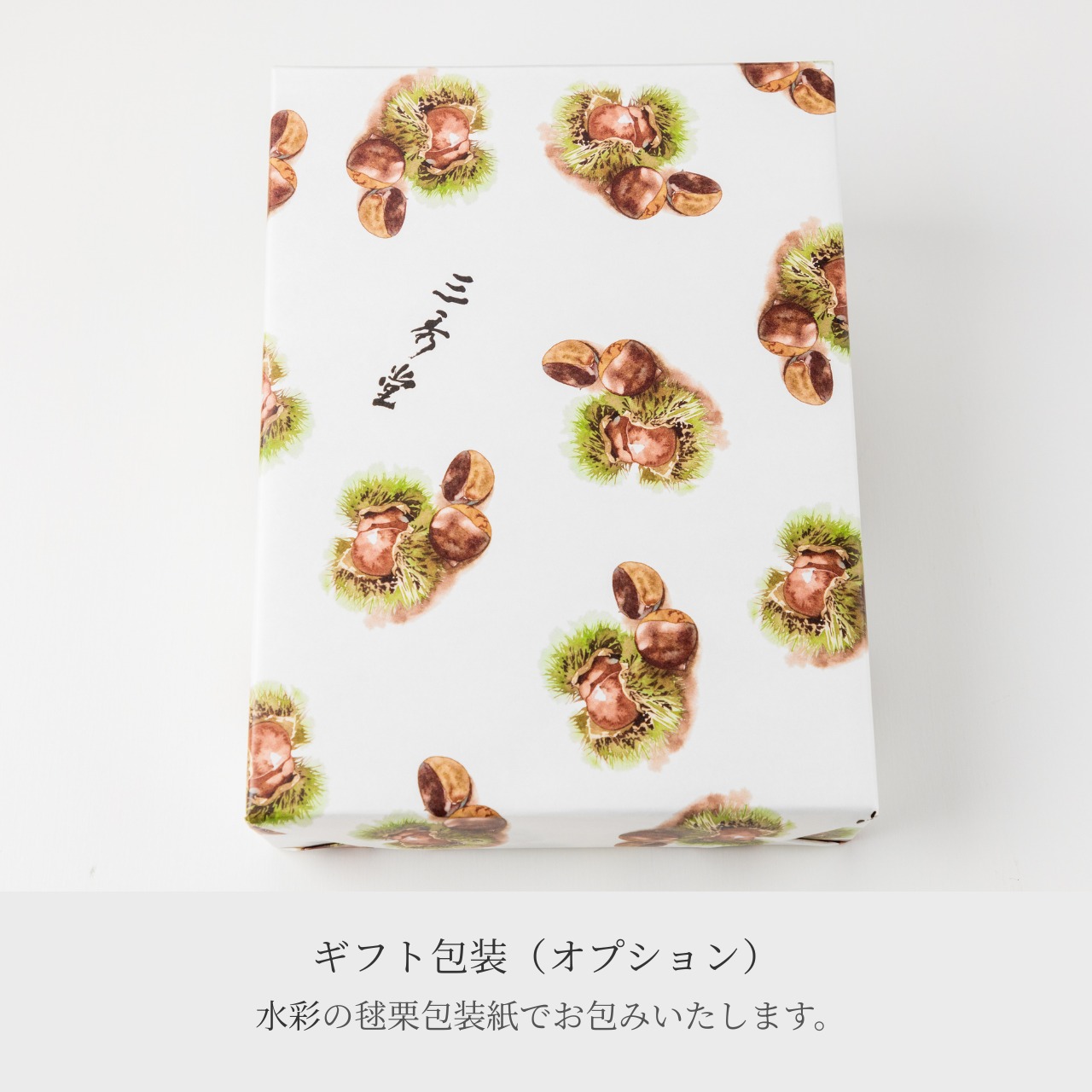 【３棹箱入(栗2・蒸1)】月夜の栗影（つきよのくりかげ）｜詰め合わせ