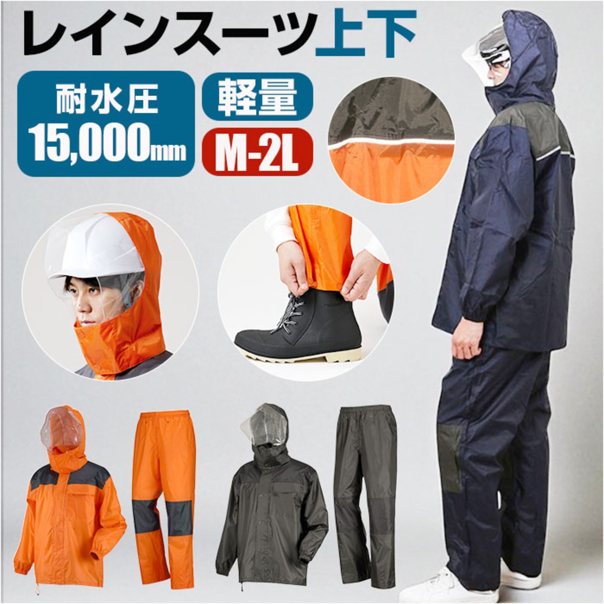 レインスーツ 上下 通販 レインウェア かっぱ 合羽 通勤 通学 男性 レディース 雨合羽 雨具 動きやすい 雨の日 レインコート 釣り 作業 ...
