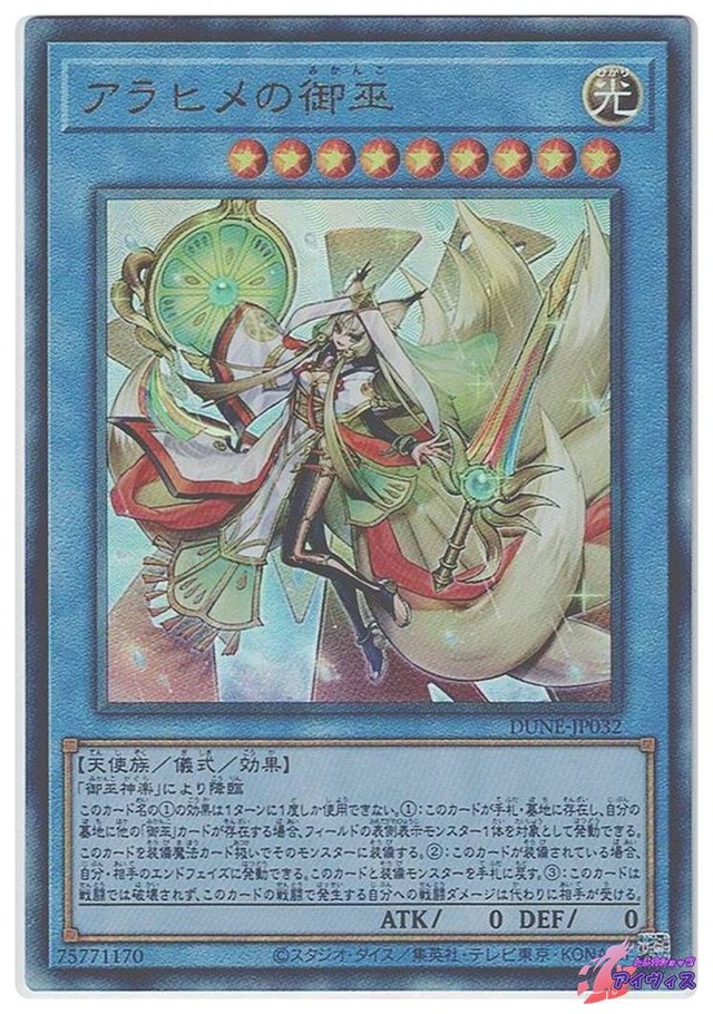 アラヒメの御巫　[アルティ] [ランクC] [DUNE-JP032] [遊戯王]