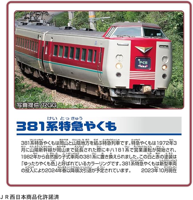 プラレール 381系やくも 車両セット プラレール さよなら381系特急
