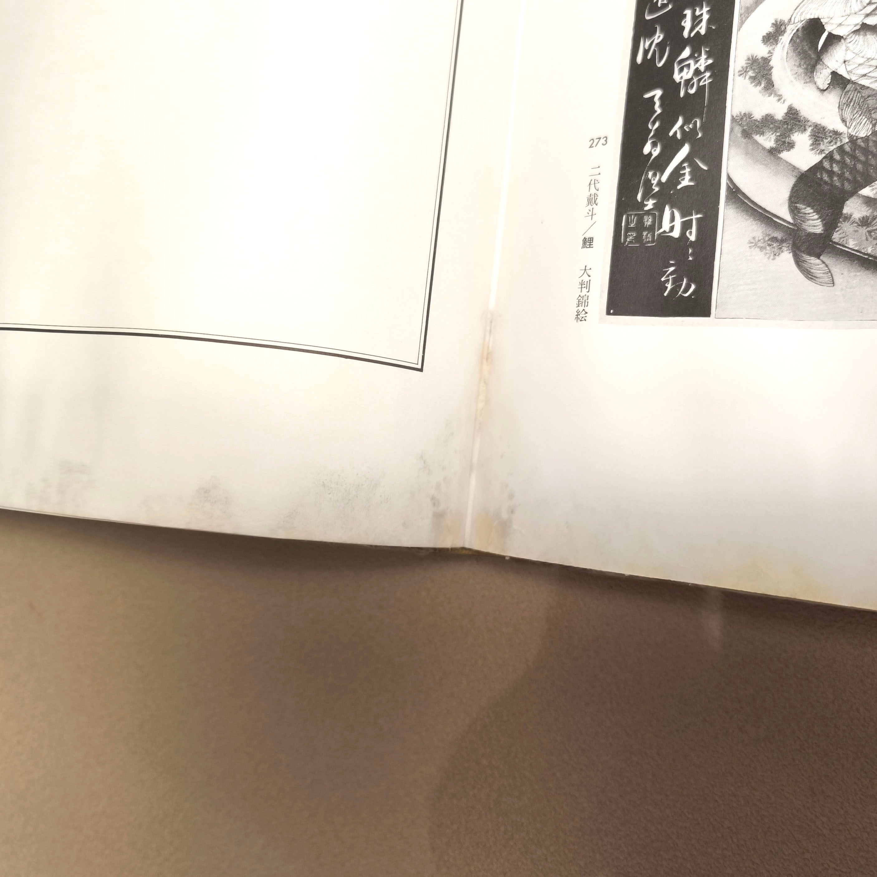 集英社・浮世絵大系・超ワイド版・16巻セット・全17巻のうち第2巻欠品