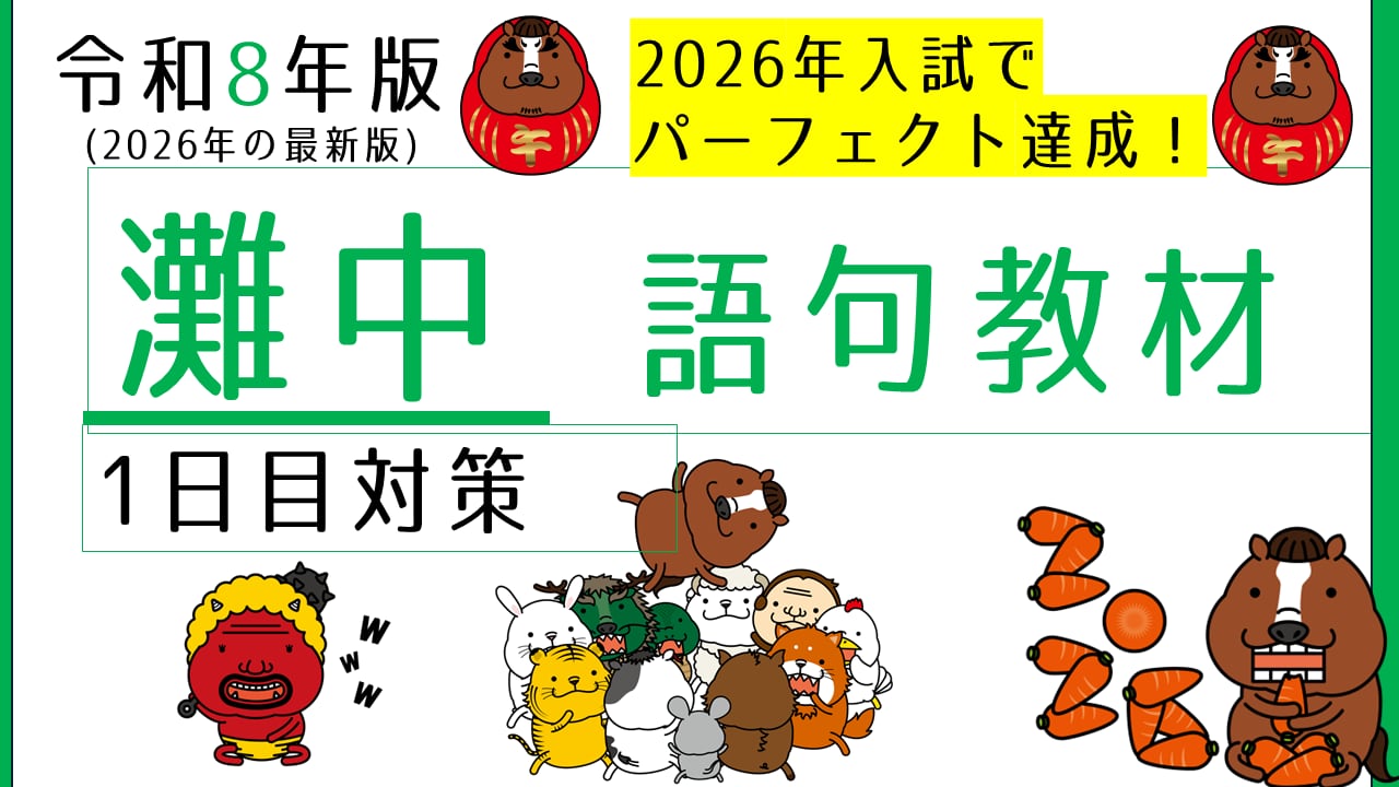 【灘中慣用表現の完成 国語1日目】中学受験対策オリジナル問題集セット（問題集 灘中受験対策 国語 灘コース 希学園 1-6冊セット】 語学・辞書・学習参考書