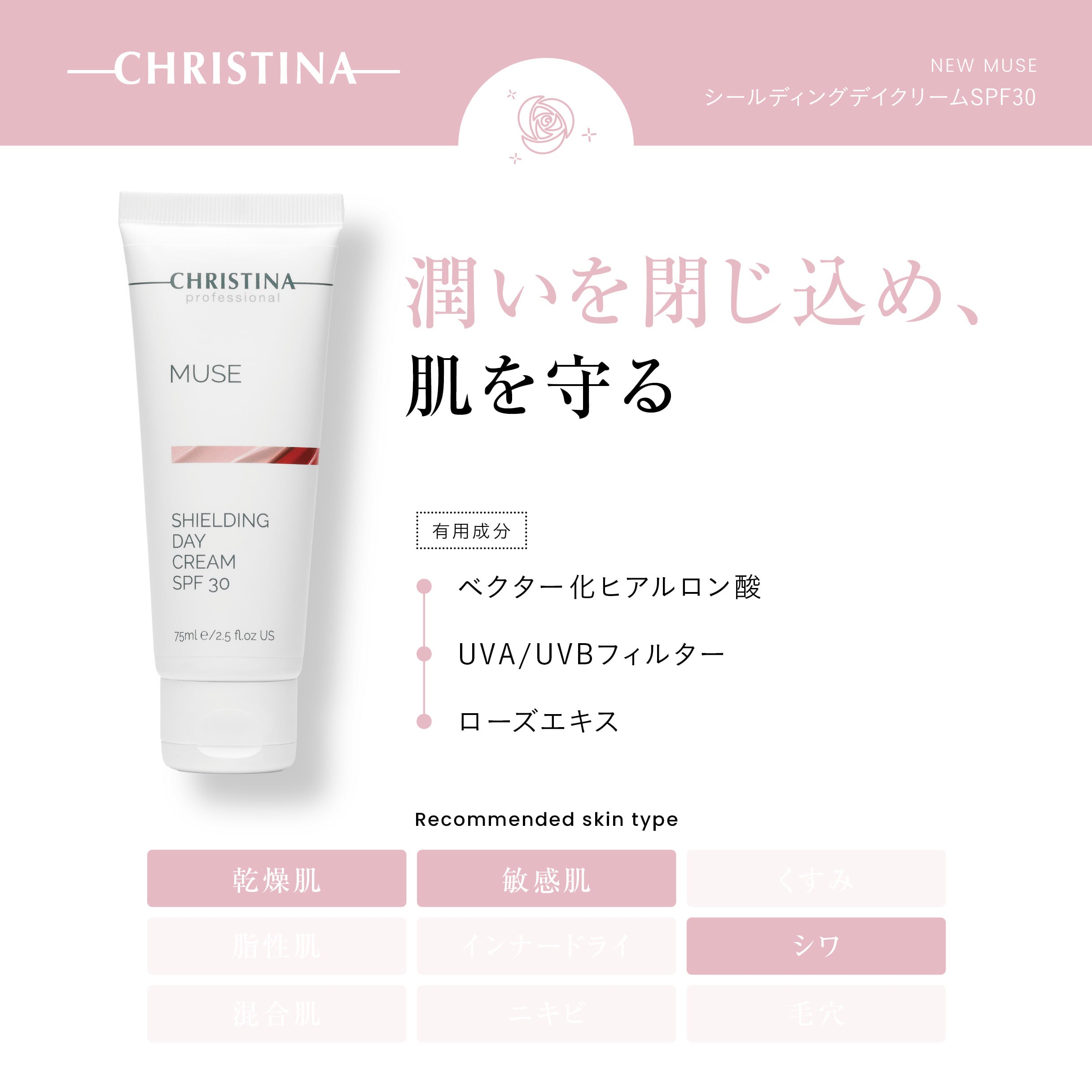CHRISTINA】シールドデイクリームSPF30【N-MUSE】 | BEAUTE SHOP
