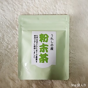 無農薬栽培 嬉野茶 粉末茶 50g袋入り｜農家直送の香り豊かで色鮮やかなお茶 栄養素まるごと摂取！