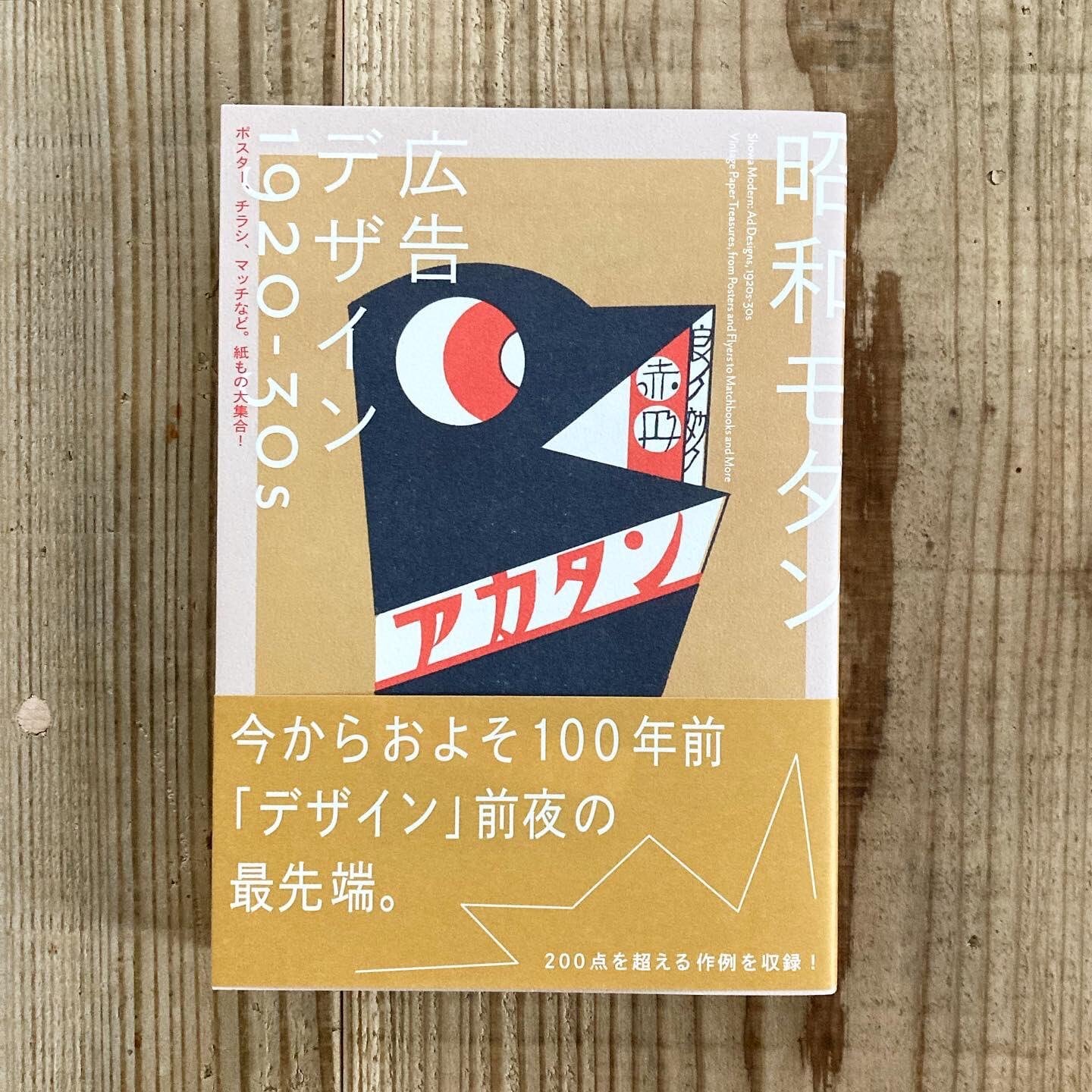 昭和モダン　広告デザイン　1920-30s　書店リコッタ